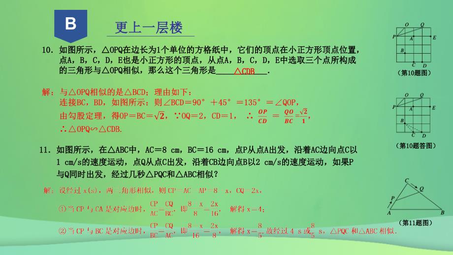 九年级数学上册第四章相似三角形4.4两个三角形相似的判定课件2新版浙教版_第4页