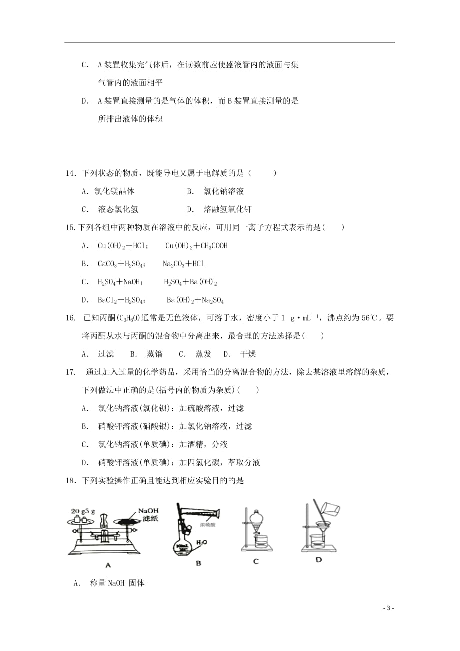 云南省腾冲市第八中学高一化学上学期期中试题_第3页