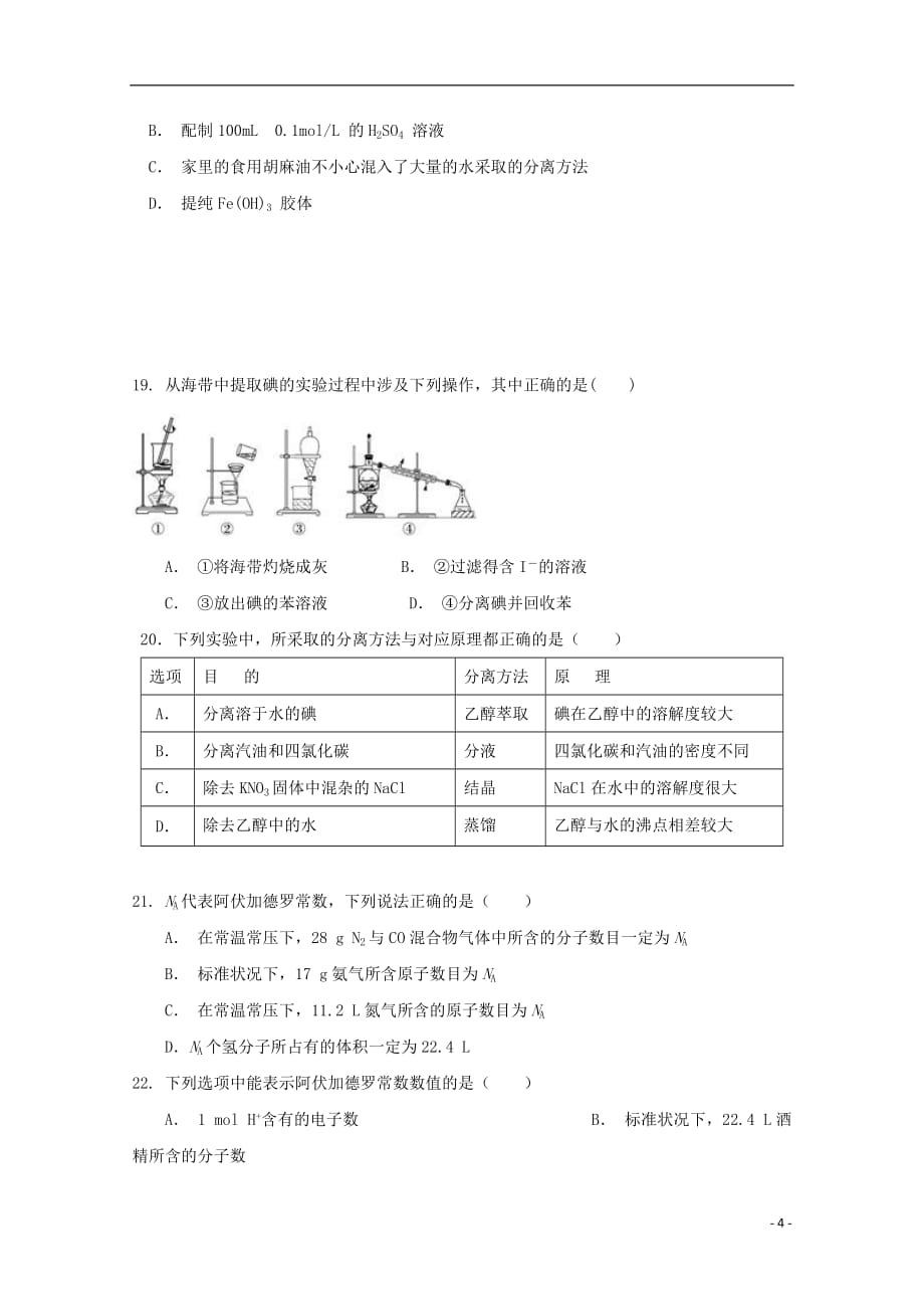 云南省腾冲市第八中学高一化学上学期期中试题_第4页