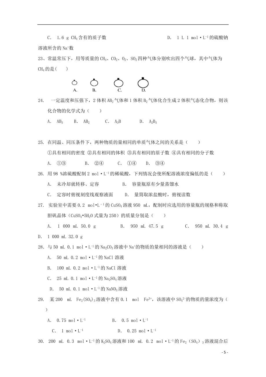 云南省腾冲市第八中学高一化学上学期期中试题_第5页