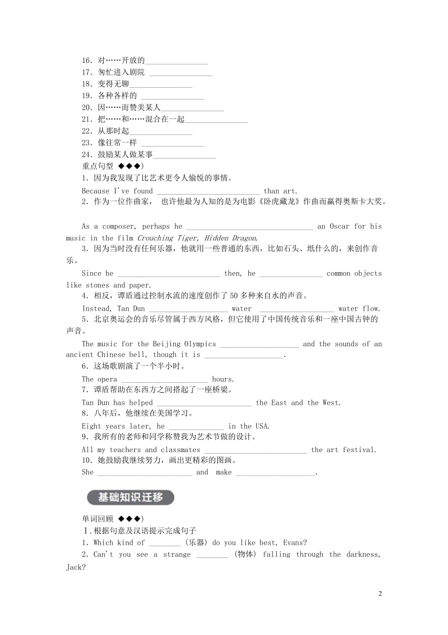 九年级英语上册Unit5Artworld基础知识过关五同步练习新版牛津版_第2页