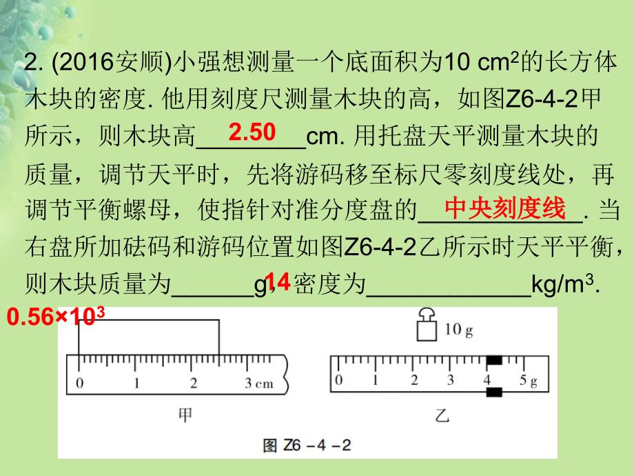 八年级物理上册期末复习第六章质量和密度考点二密度的测量习题课件新版新人教版_第3页