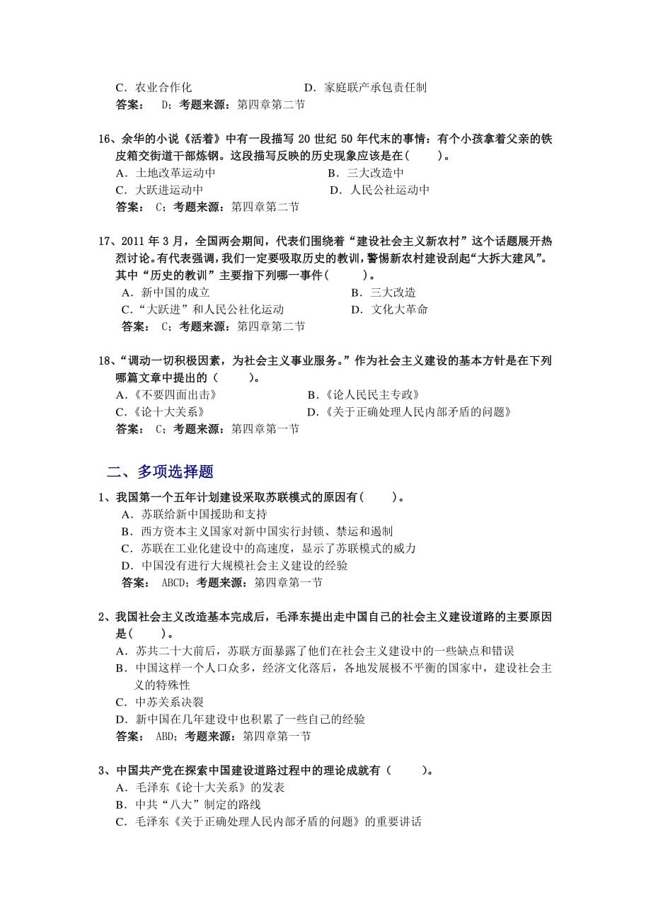 毛概第4章题库《 社会主义建设道路初步探索的理论成果》_第3页