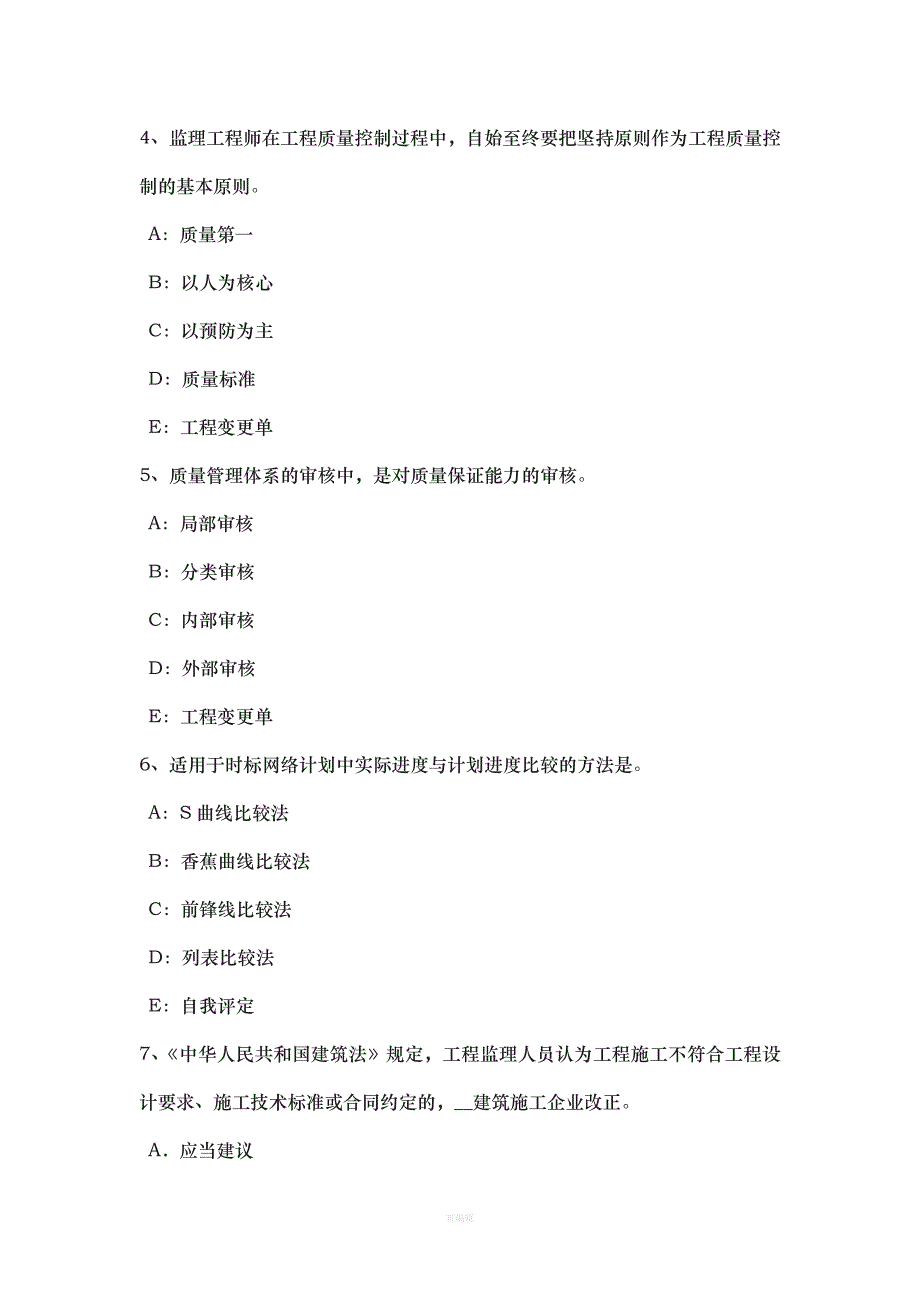 广西监理工程师建设工程合同管理概述考试试题（整理版）_第2页