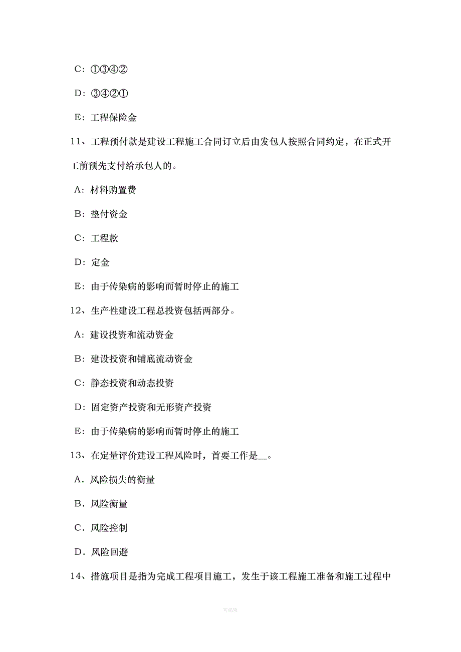 广西监理工程师建设工程合同管理概述考试试题（整理版）_第4页