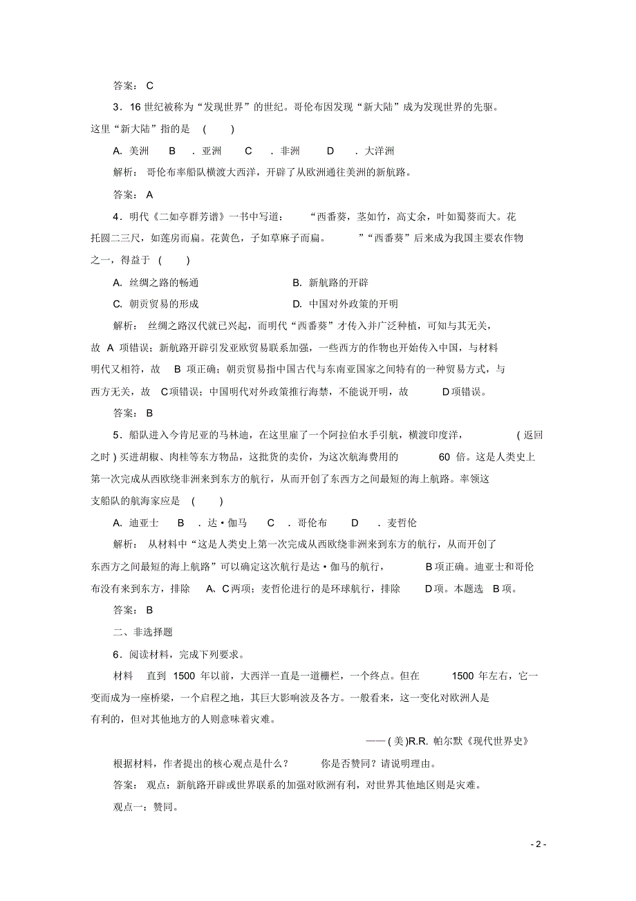 高中历史第二单元资本主义世界市场的形成和发展第5课开辟新航路练习新人教版必修2.pdf_第2页