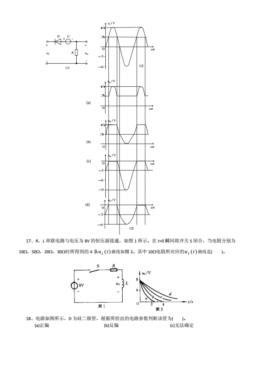 《电工电子学》考前综合复习资料._第4页