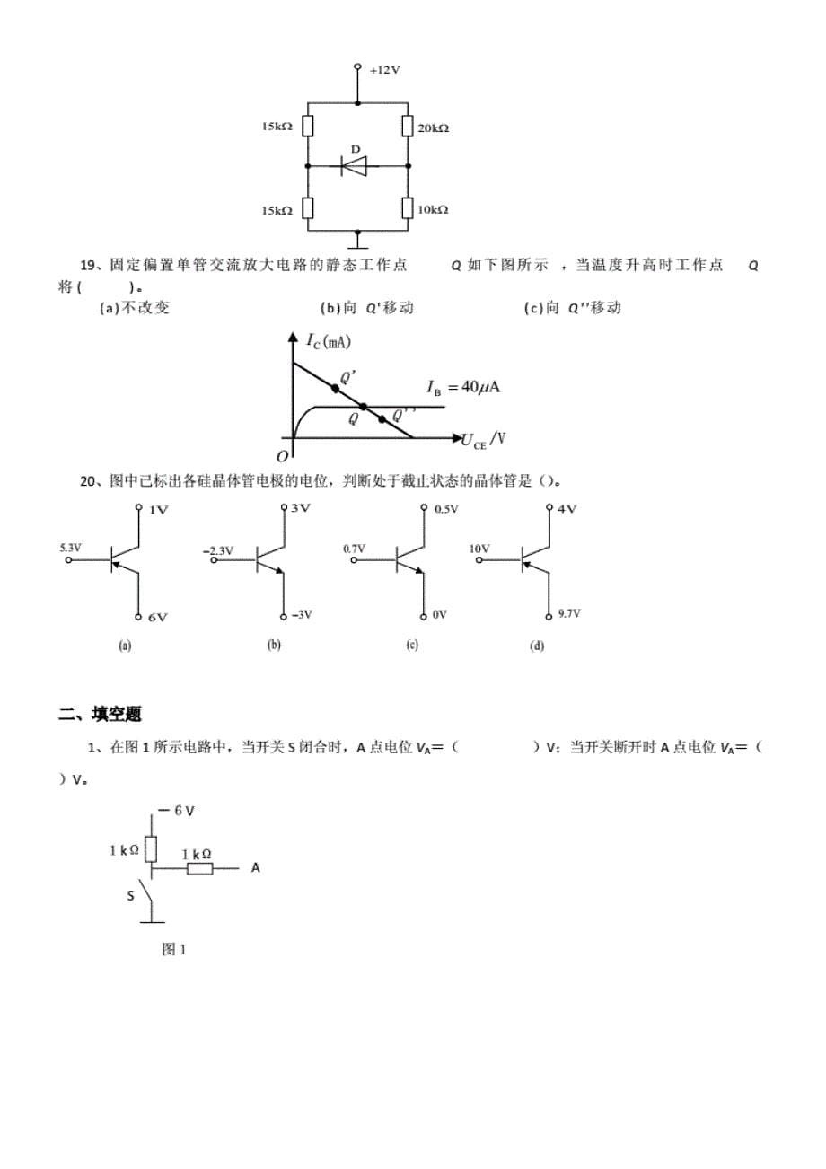 《电工电子学》考前综合复习资料._第5页