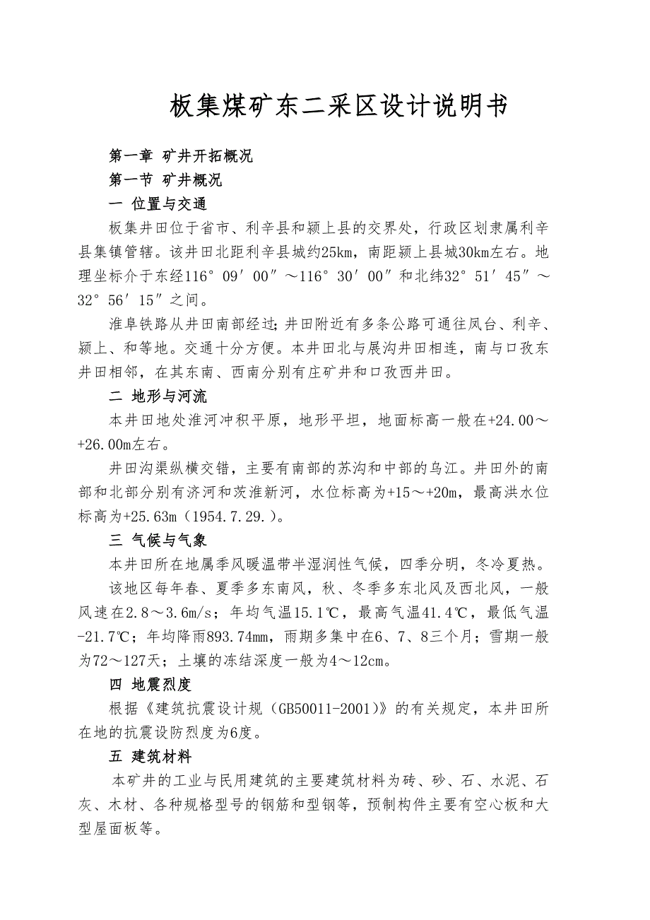 矿井开拓技术经济指示毕业论文_第2页