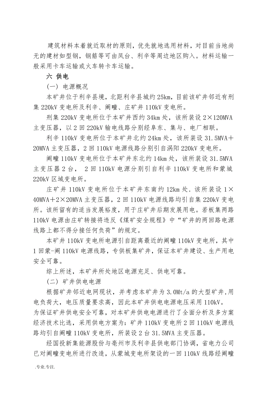 矿井开拓技术经济指示毕业论文_第3页