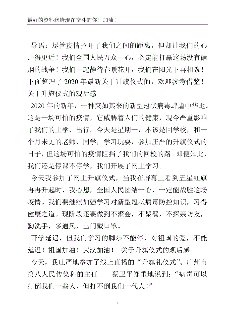 2020年最新关于升旗仪式的观后感-实用文.doc_第2页