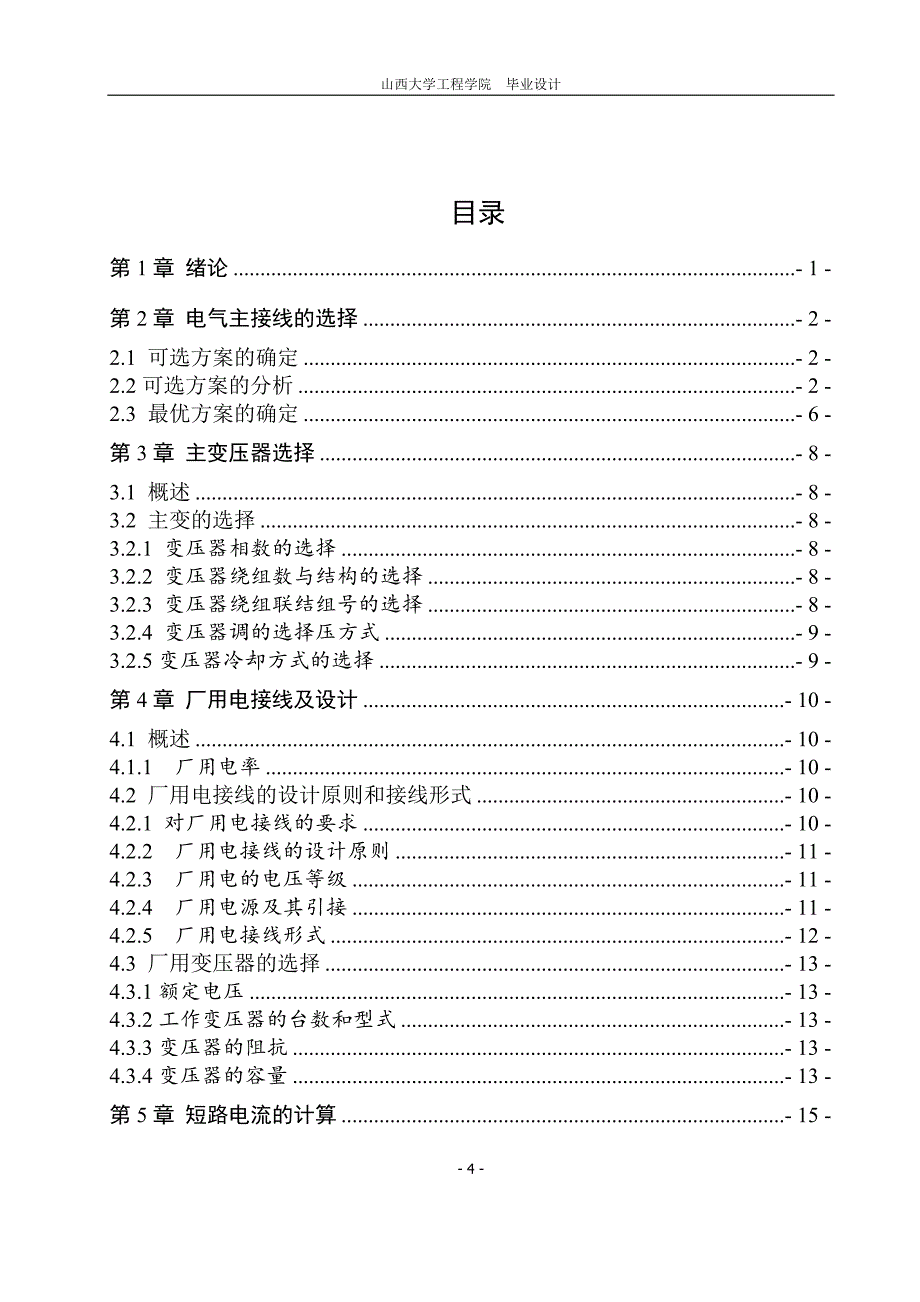 2&amp#215;350MW发电厂电气设计说明书_第4页