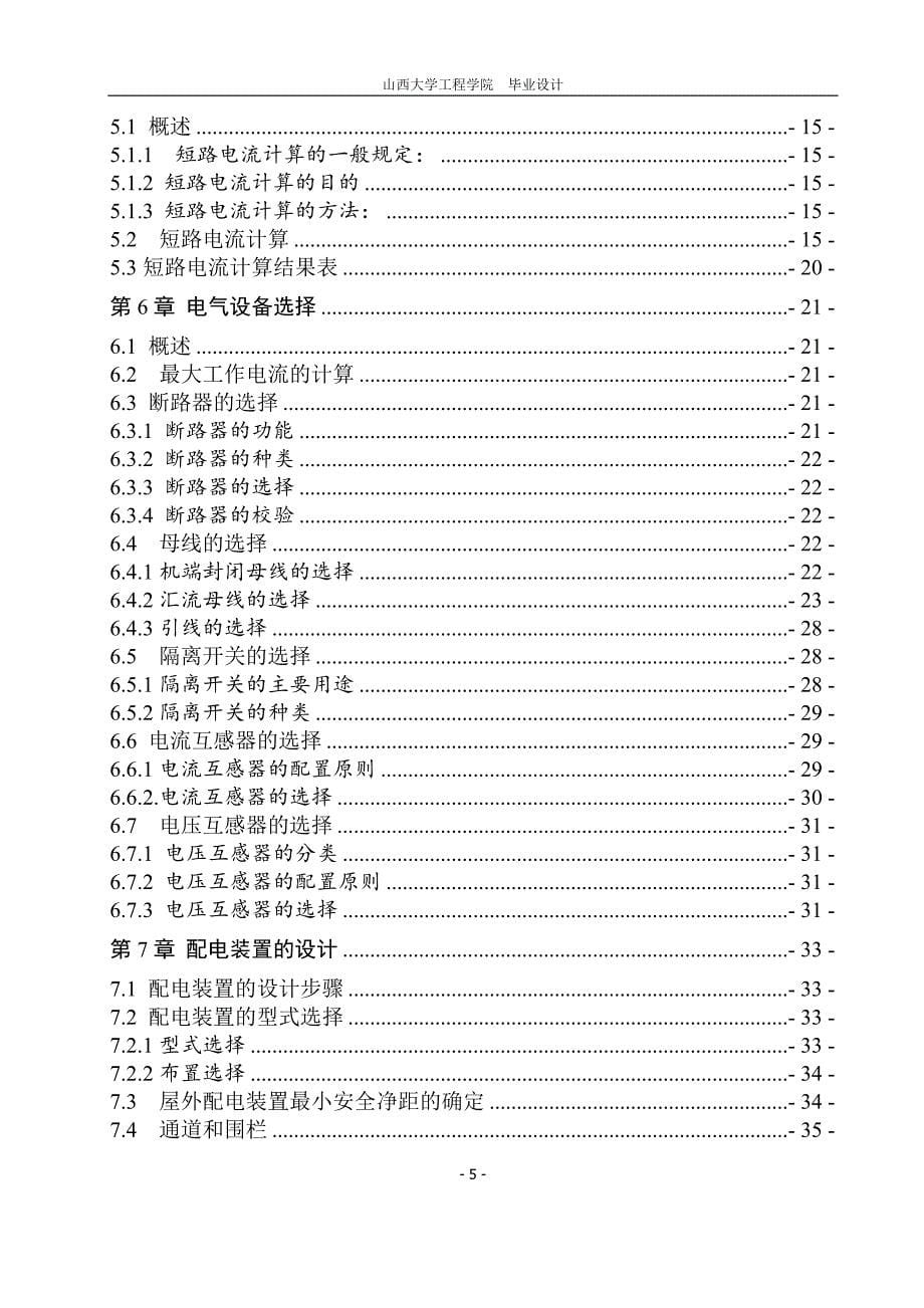 2&amp#215;350MW发电厂电气设计说明书_第5页