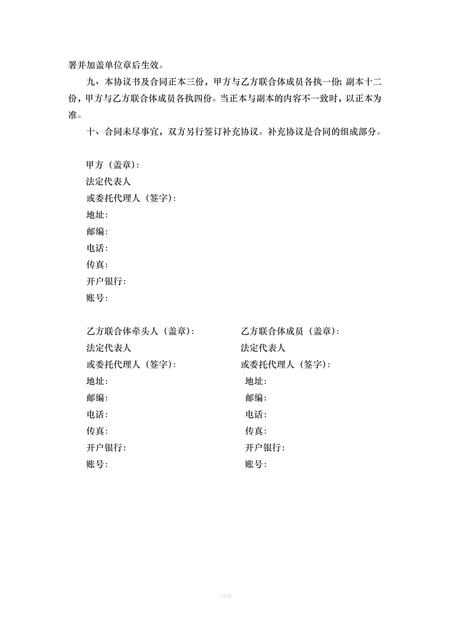 勘察设计合同范本（整理版）_第2页