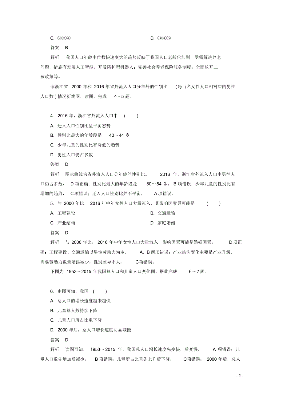 高中地理第一章人口与环境阶段检测一湘教版必修2.pdf_第2页