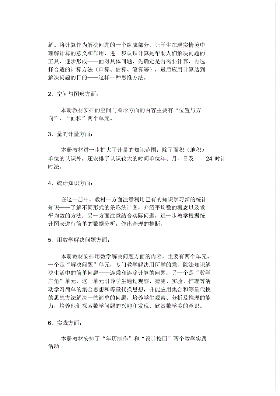 小学三年级下册数学教学计划..pdf_第2页