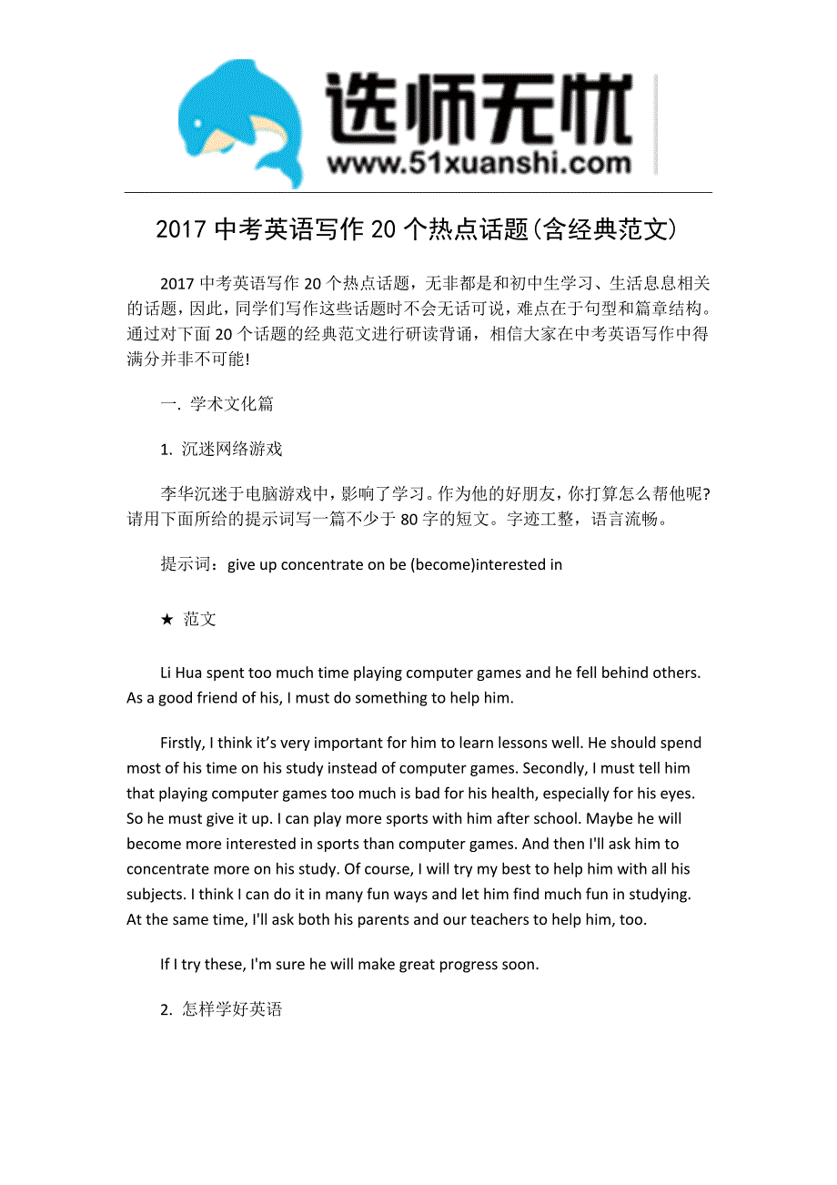 2017中考英语写作20个热点话题(含经典范文)_第1页