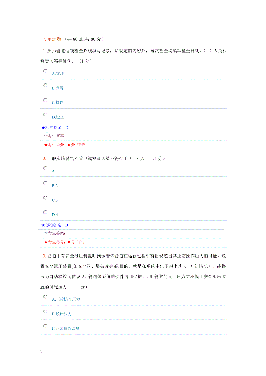 压力管道题库-(7)讲义教材_第1页