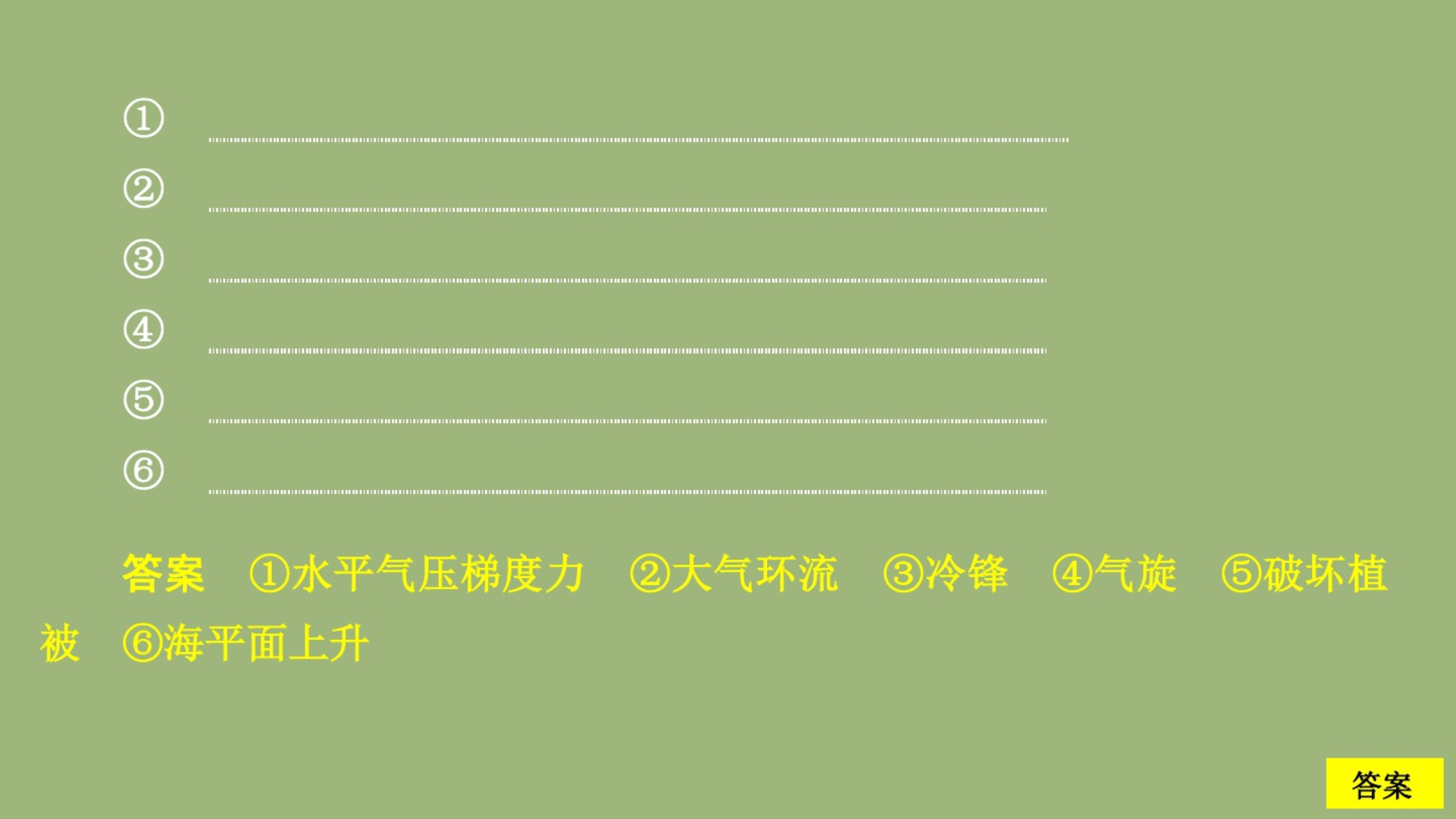 高中地理第二章阶段综合实践课件新人教版必修1.pdf_第2页