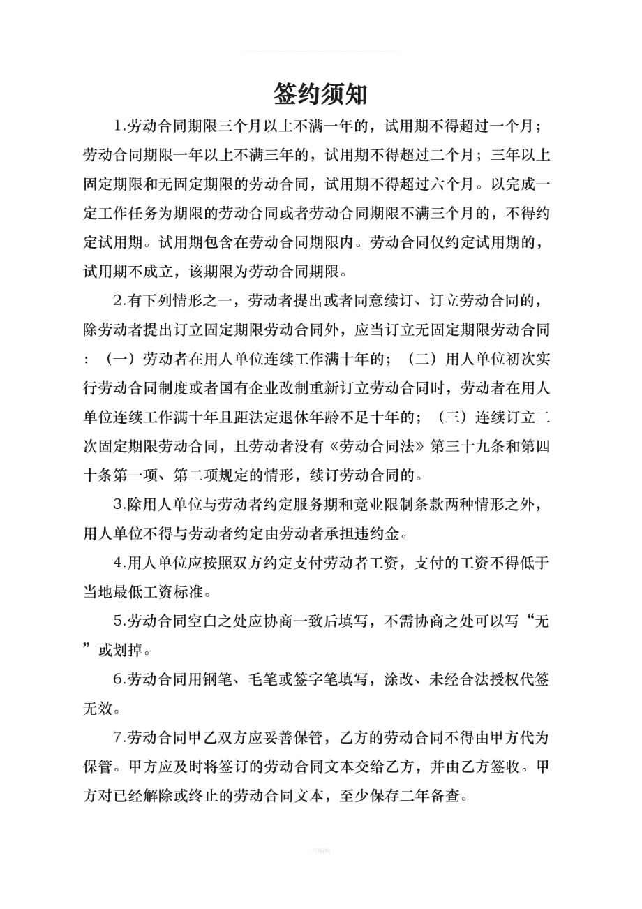 青岛市劳动合同（整理版）_第2页