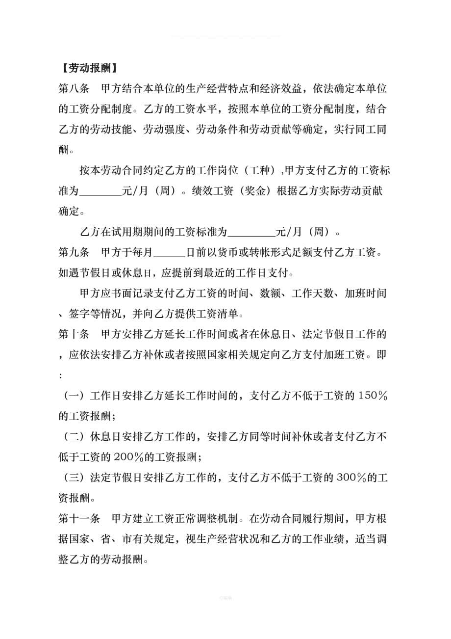 青岛市劳动合同（整理版）_第5页