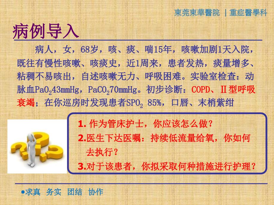 呼吸系统的评估与护理精编PPT课件_第3页