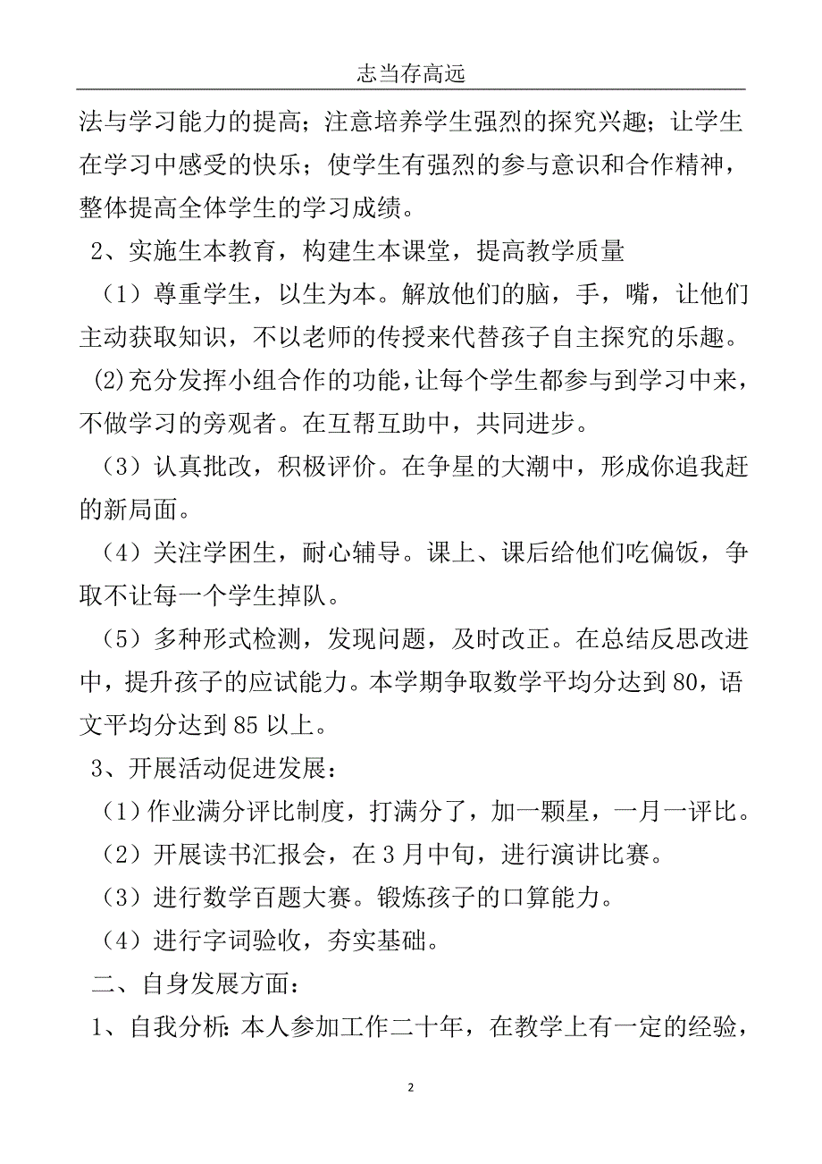 小学老师工作计划-实用文.doc_第3页