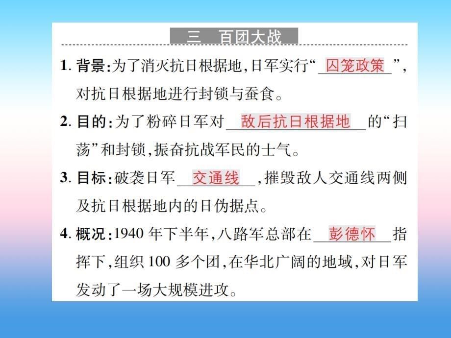 八年级历史上册第六单元中华民族的抗日战争第21课敌后战场的抗战作业课件新人教版_第5页