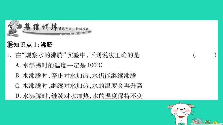 九年级物理全册12.3汽化与液化习题课件新版沪科版_第4页