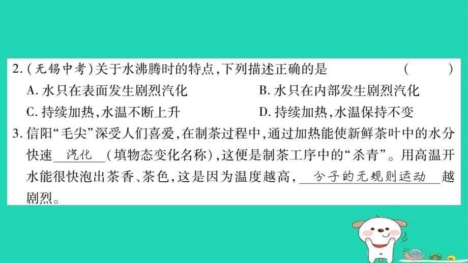 九年级物理全册12.3汽化与液化习题课件新版沪科版_第5页