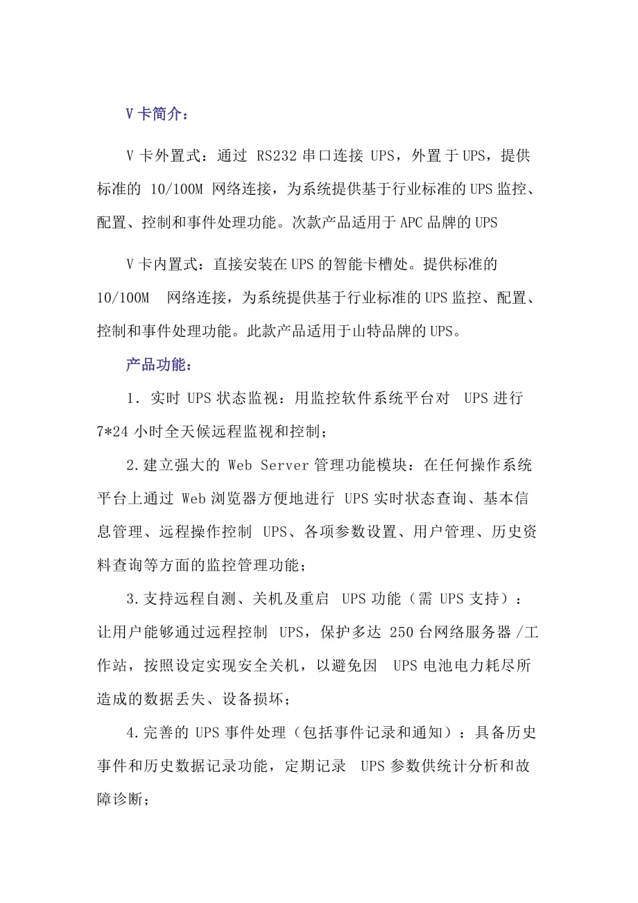 UPS远程监控解决方案_第2页