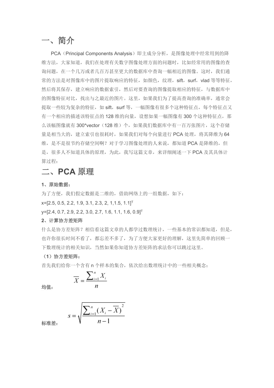 PCA降维方法(主成分分析降维)_第1页