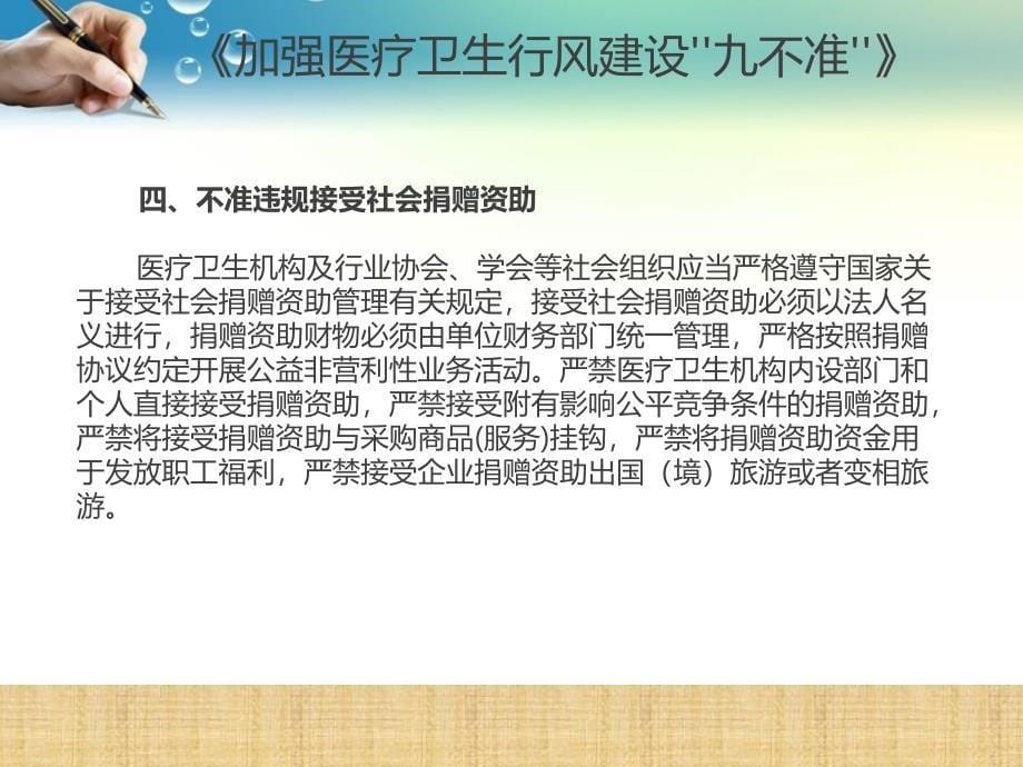 学习医疗卫生行风建设“九不准”精编PPT课件_第5页