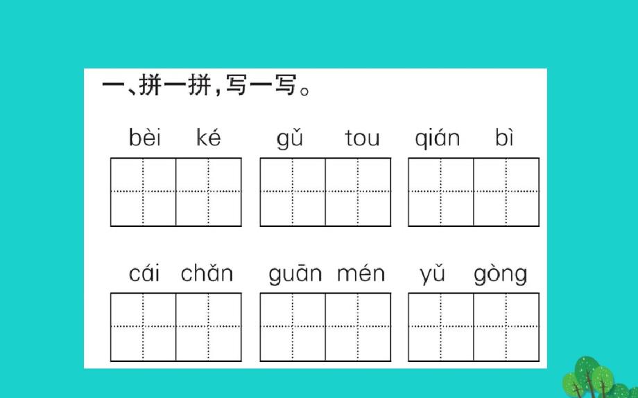 二年级语文下册识字3贝的故事作业课件新人教版.pdf_第2页