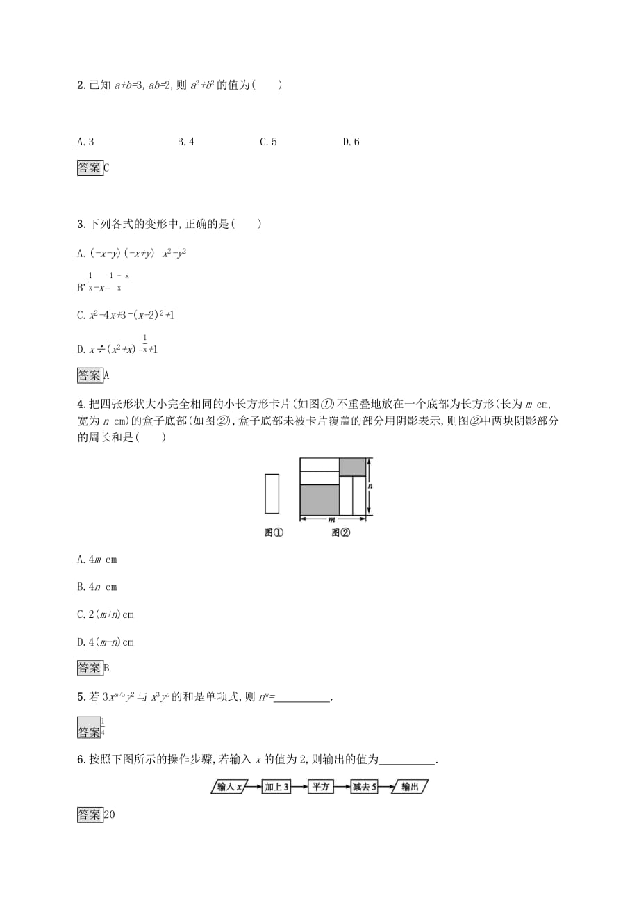 2019年中考数学总复习第一板块基础知识过关第2课时整式及因式分解知能优化训练新人教版（有答案）_第2页