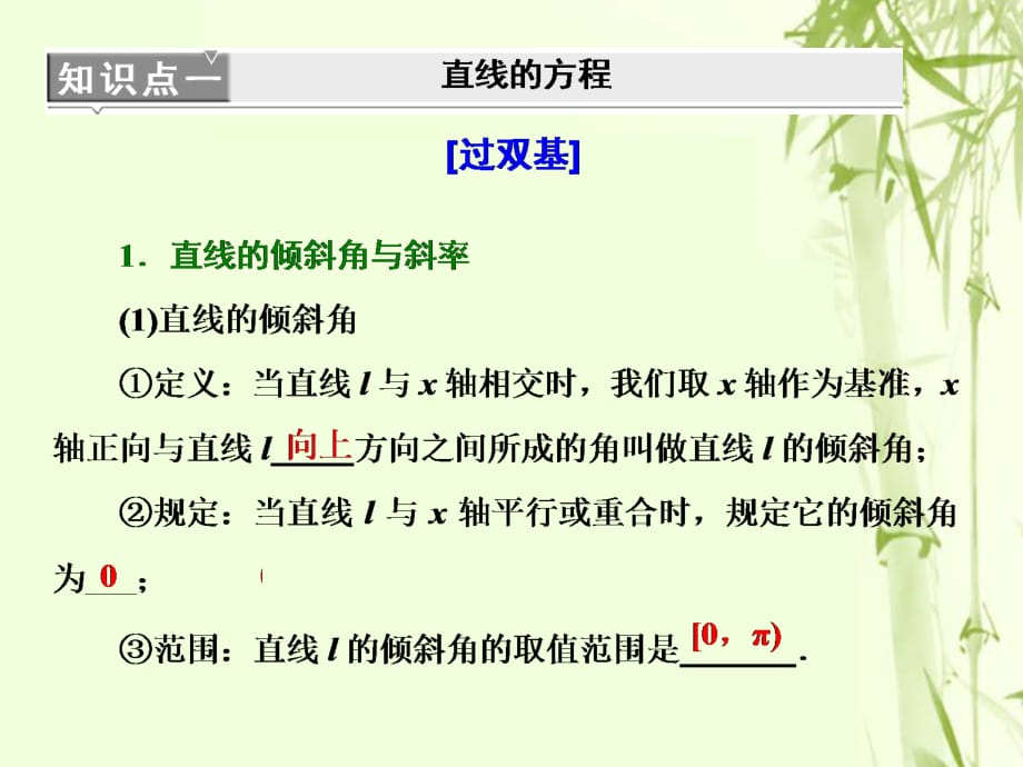 全国通用版高考数学一轮复习第十二单元直线与圆教材复习课“直线与圆”相关基础知识一课过课件文_第4页