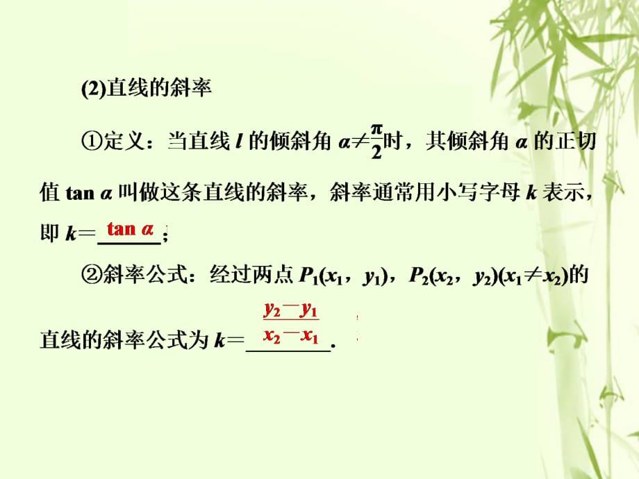 全国通用版高考数学一轮复习第十二单元直线与圆教材复习课“直线与圆”相关基础知识一课过课件文_第5页