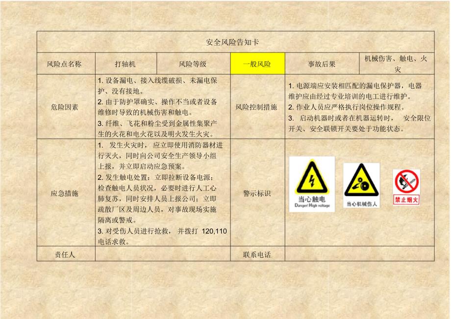 轻纺企业安全风险告知卡.pdf_第3页