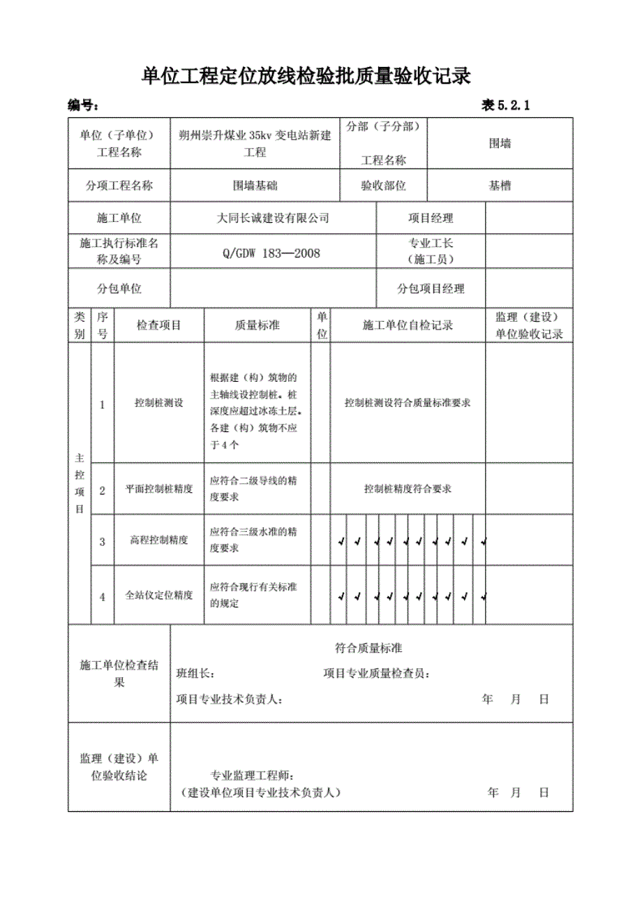 新建变电站土建全套资料._第3页