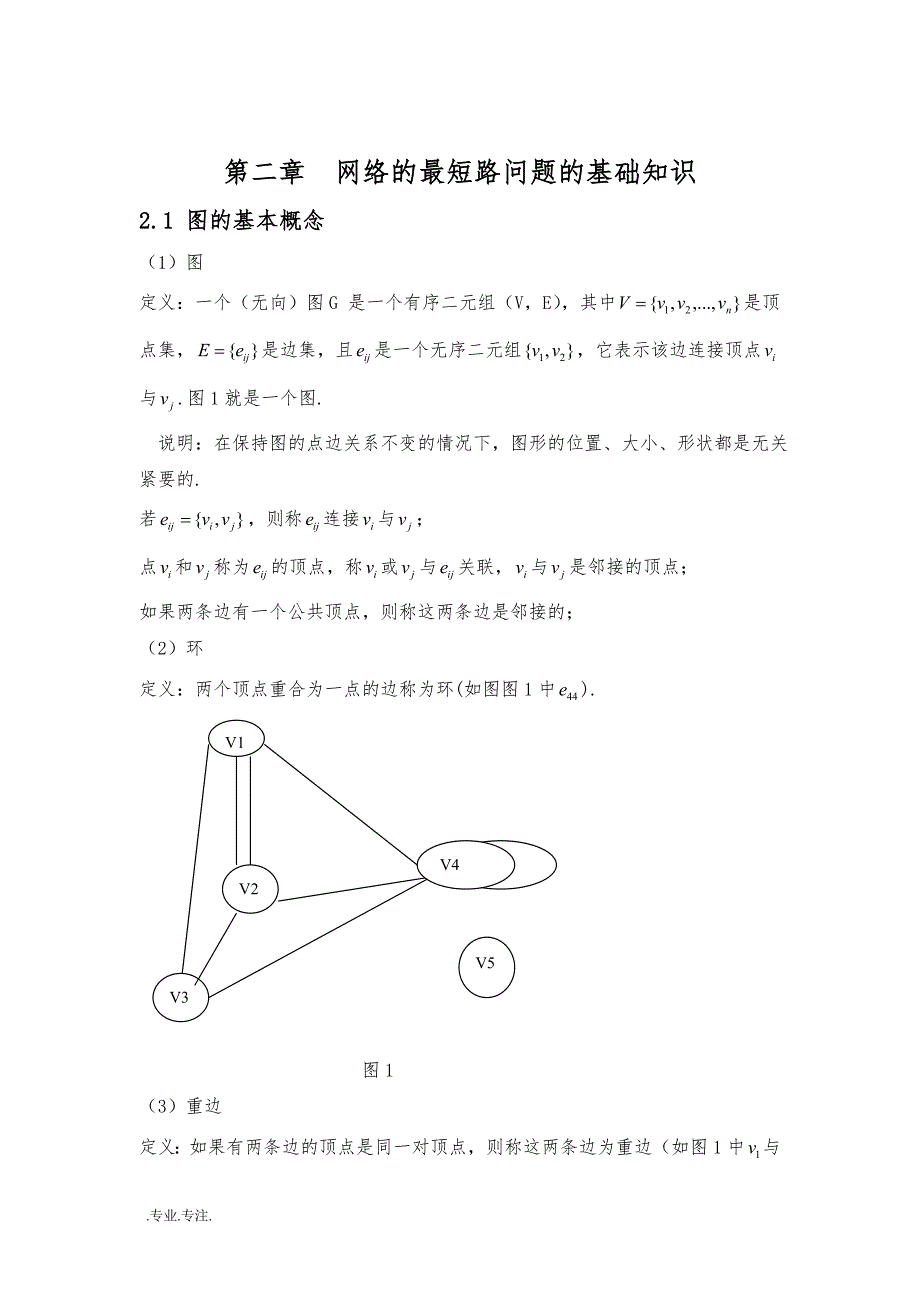 网络分析的的毕业论文_第2页