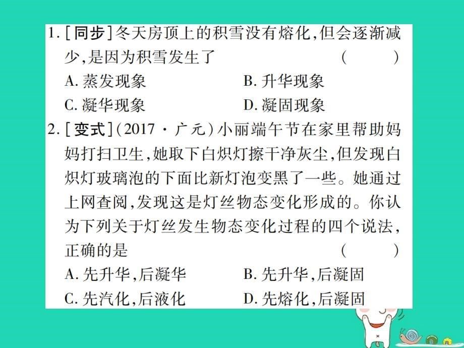 八年级物理上册第三章第4节升华与凝华习题课件新版新人教版_第5页