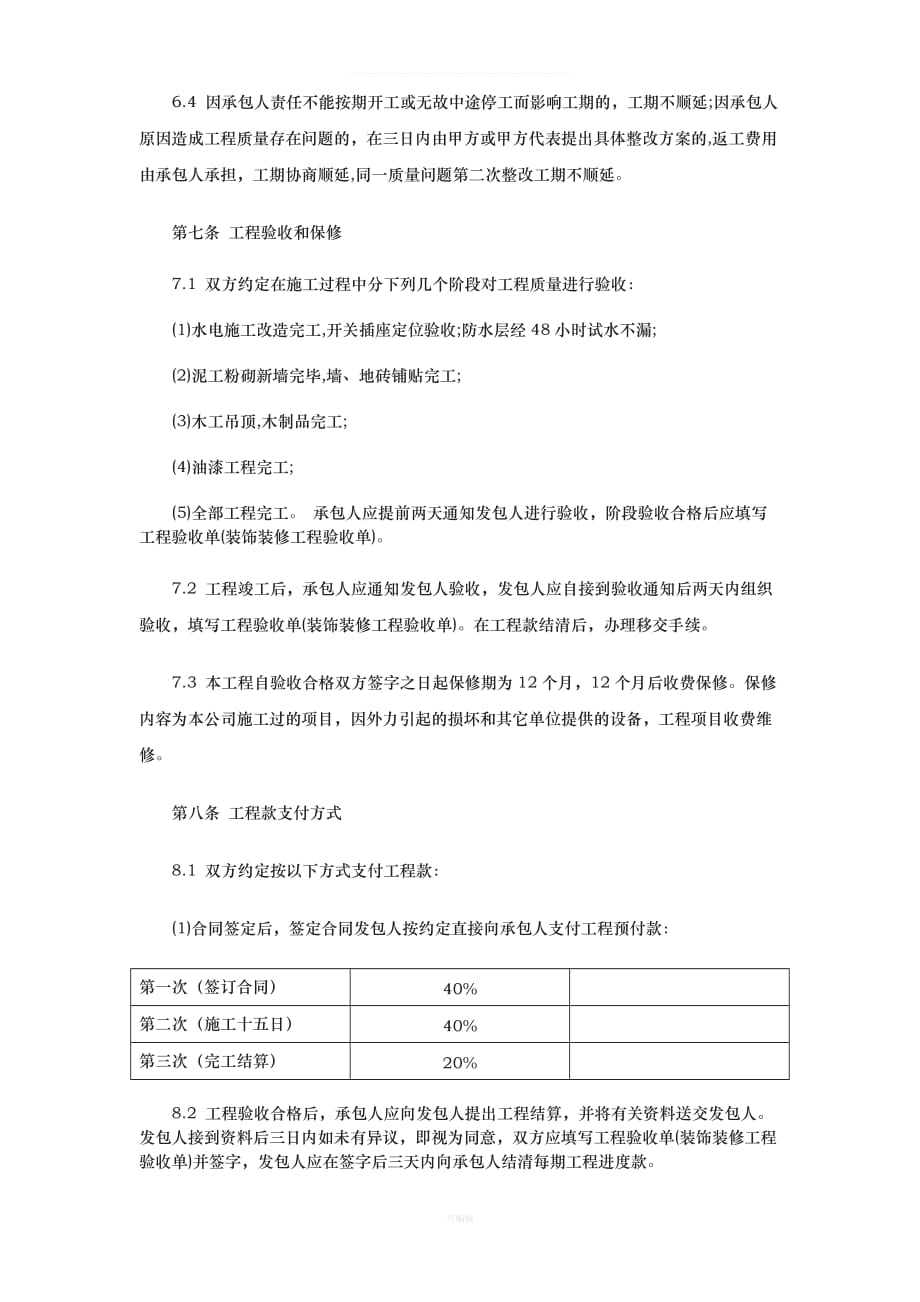 工装装修合同范本（整理版）_第3页