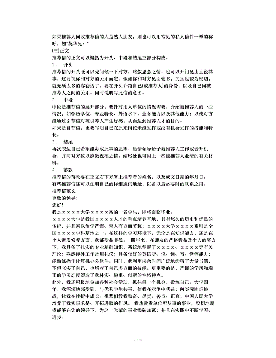 教授推荐信模板（整理版）_第2页