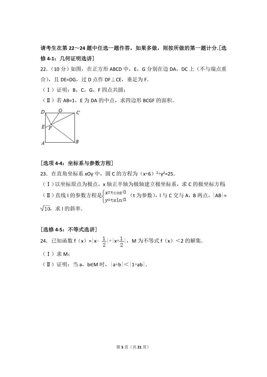 2016年黑龙江省高考数学试卷(文科)(全国新课标ⅱ)_第5页