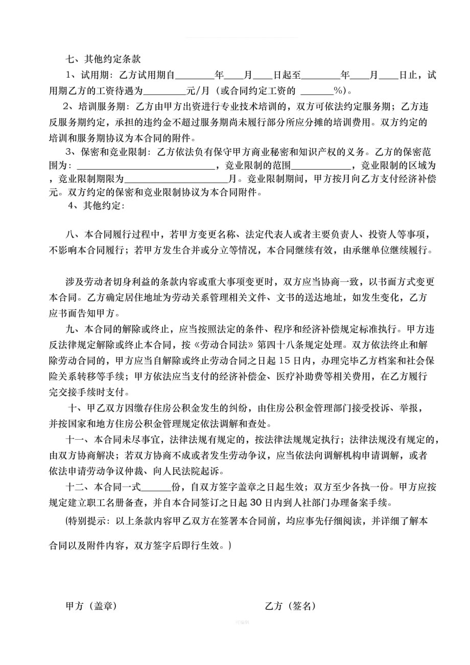 南京市劳动合同书(2015修订版)[001]（整理版）_第4页