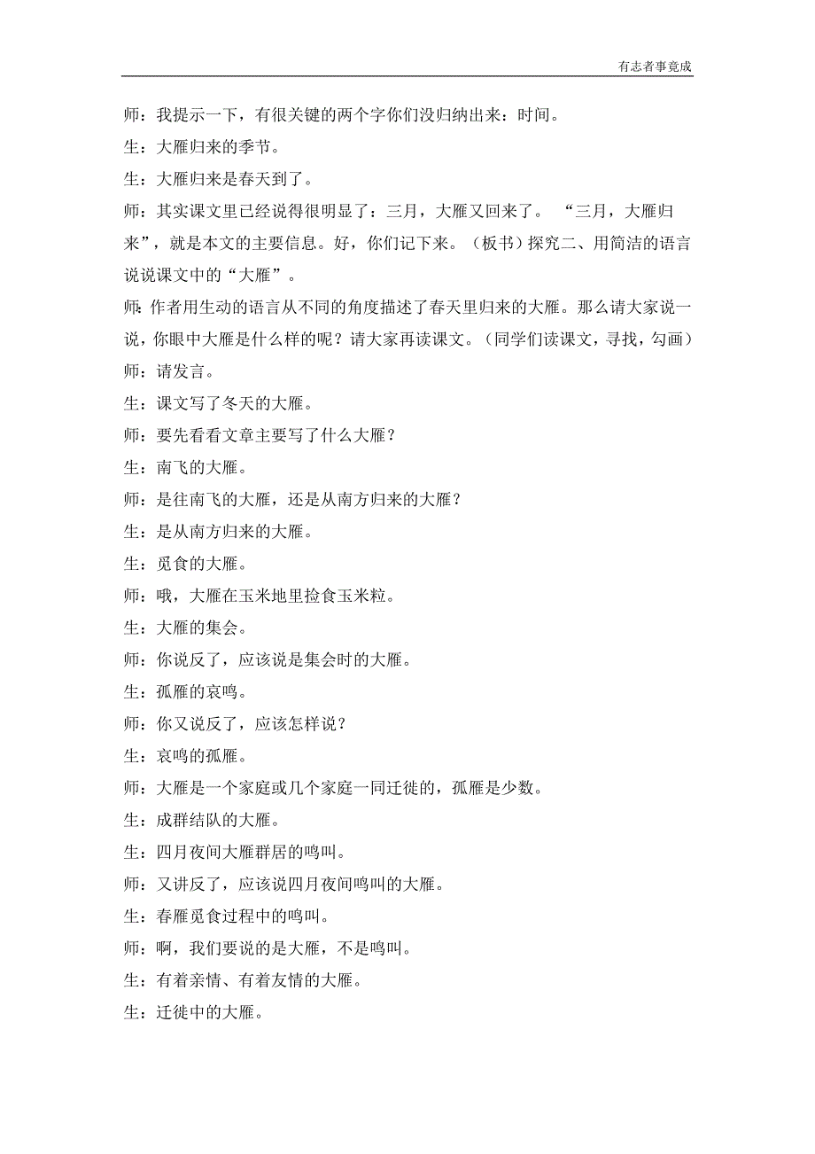 部编版八年级语文——7大雁归来 名师课堂实录_第2页