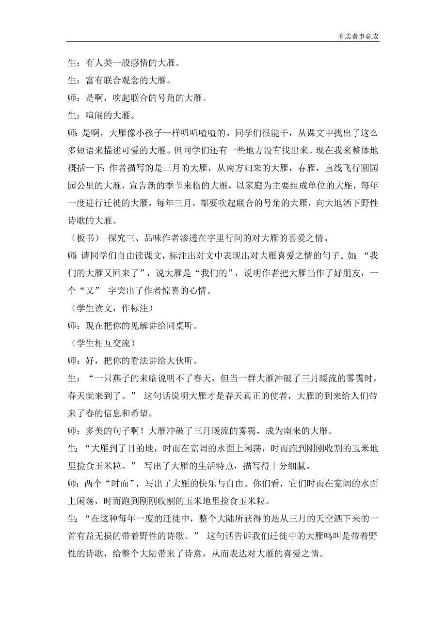 部编版八年级语文——7大雁归来 名师课堂实录_第3页