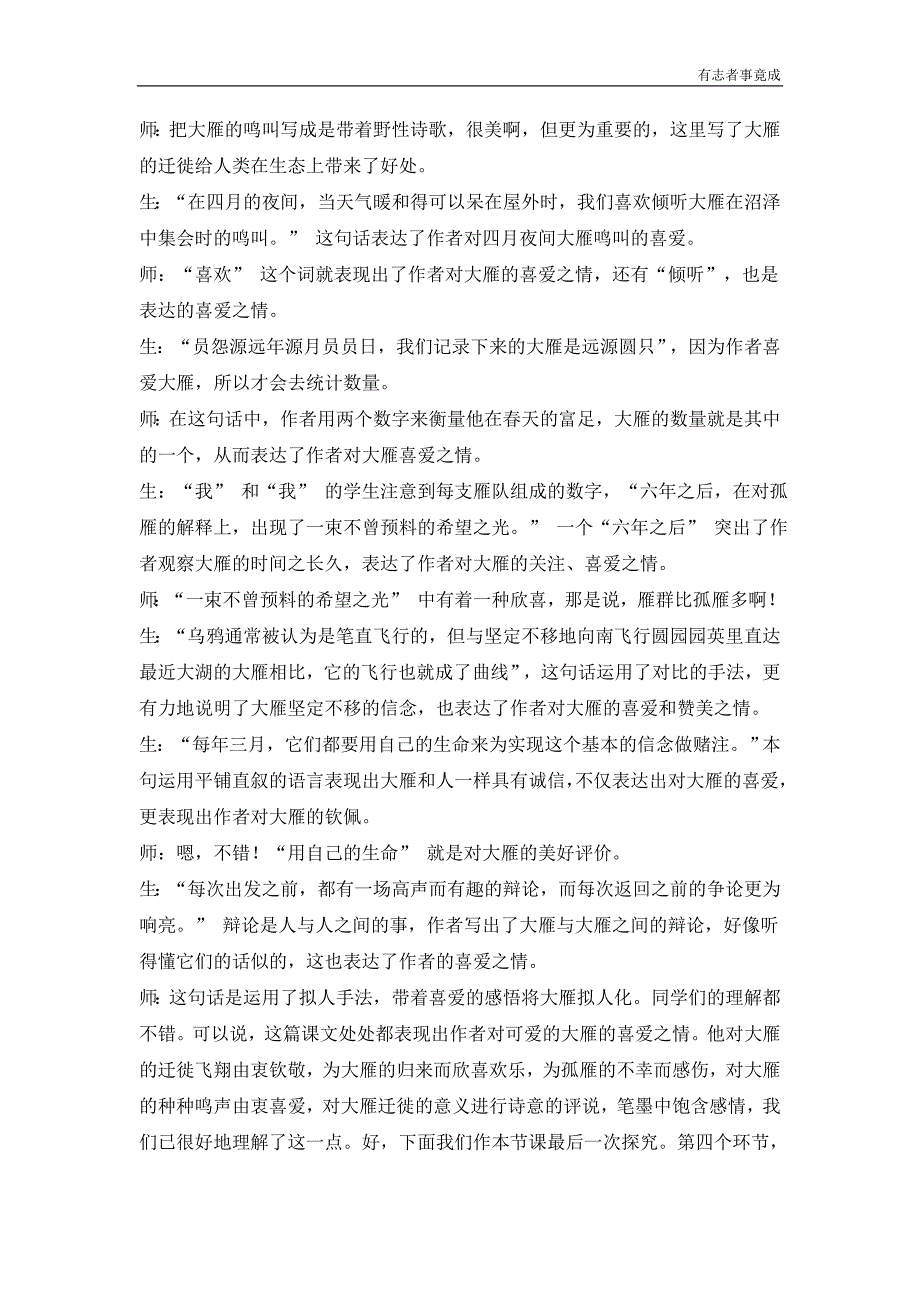 部编版八年级语文——7大雁归来 名师课堂实录_第4页