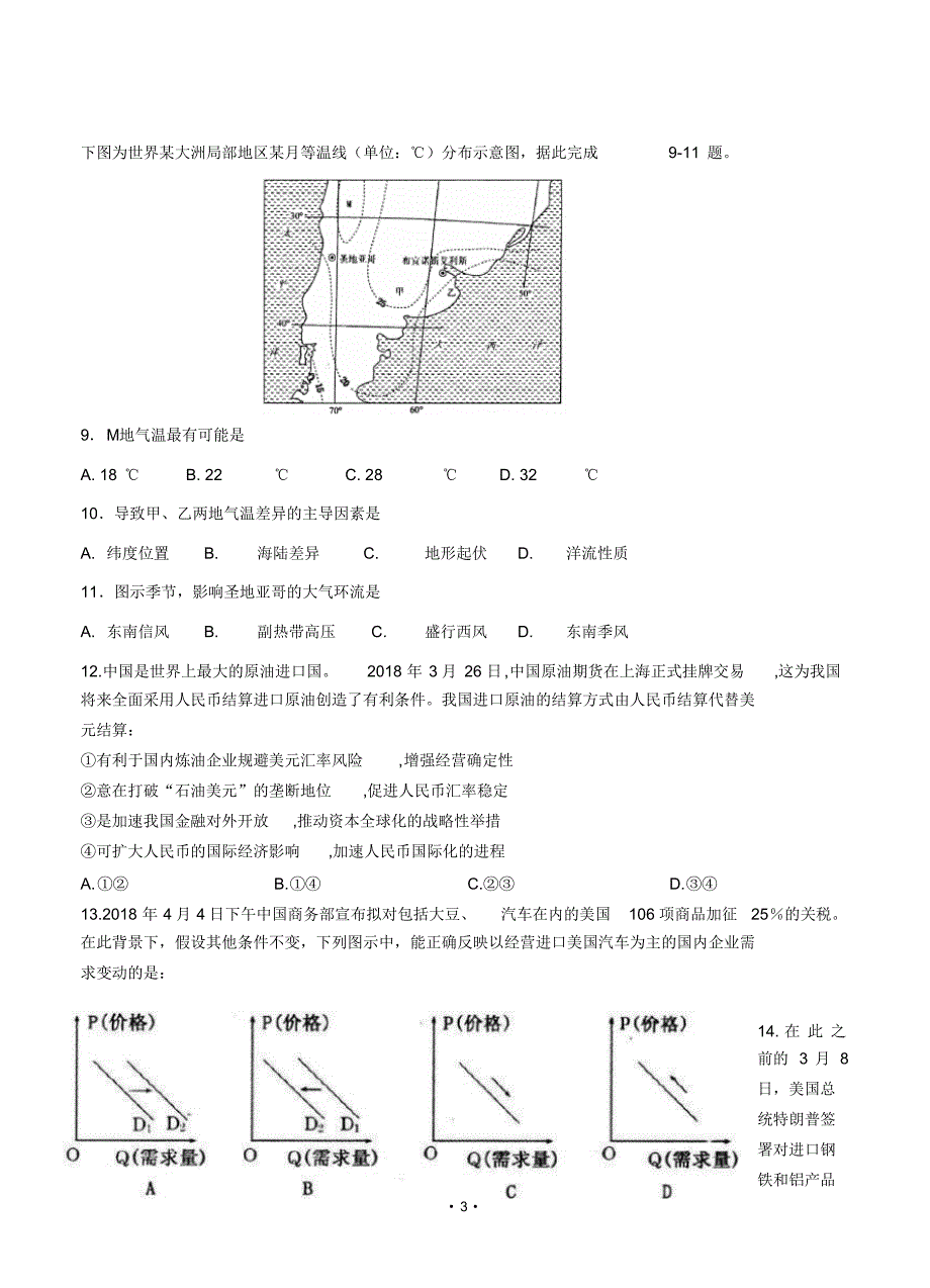 四川省雅安中学2019届高三上学期9月月考文科综合含答案.pdf_第3页