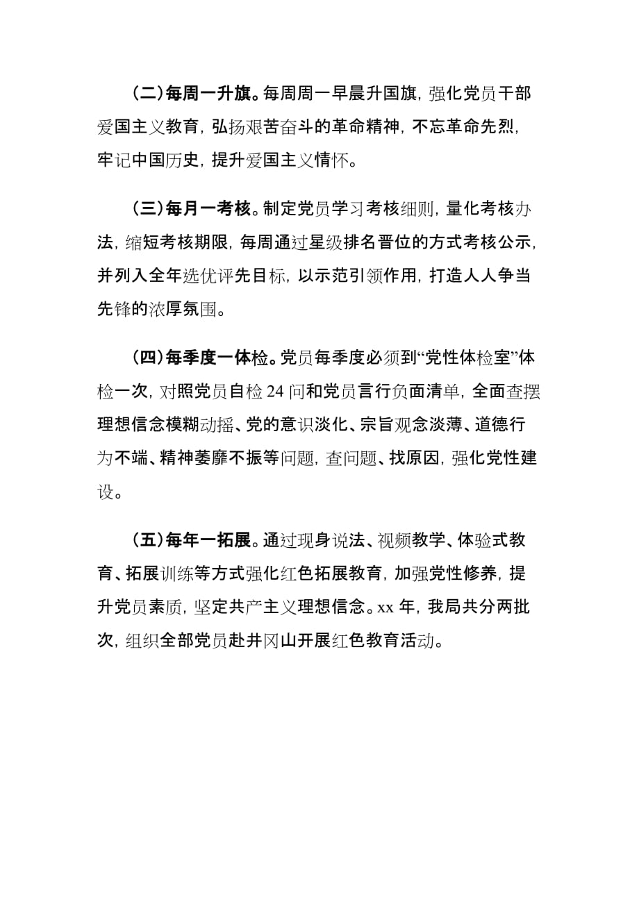 基层党支部建设经验交流材料1_第4页